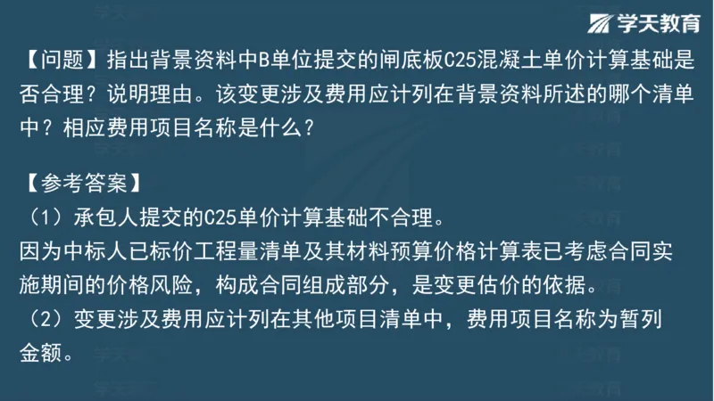 03.2025一建水利案例专练彩色观看版_2026年一级建造师_2026年一建水利_2025年一建水利SVIP_04-冲刺串讲✿考点强化✿小灶集训_14-水利《A计划案例专练》李顺顺XT_--配套讲义--