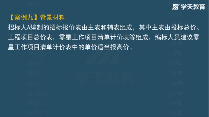 03.2025一建水利案例专练彩色观看版_2026年一级建造师_2026年一建水利_2025年一建水利SVIP_04-冲刺串讲✿考点强化✿小灶集训_14-水利《A计划案例专练》李顺顺XT_--配套讲义--