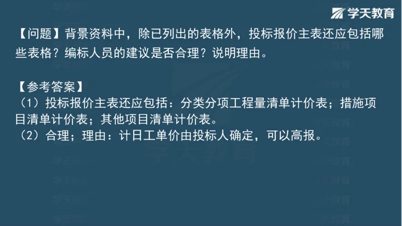 03.2025一建水利案例专练彩色观看版_2026年一级建造师_2026年一建水利_2025年一建水利SVIP_04-冲刺串讲✿考点强化✿小灶集训_14-水利《A计划案例专练》李顺顺XT_--配套讲义--