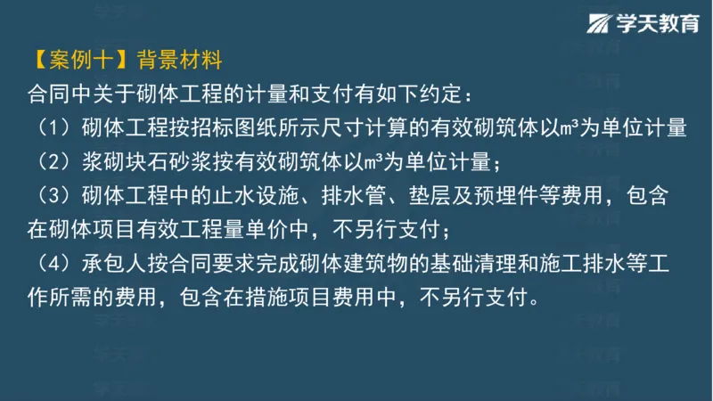 03.2025一建水利案例专练彩色观看版_2026年一级建造师_2026年一建水利_2025年一建水利SVIP_04-冲刺串讲✿考点强化✿小灶集训_14-水利《A计划案例专练》李顺顺XT_--配套讲义--