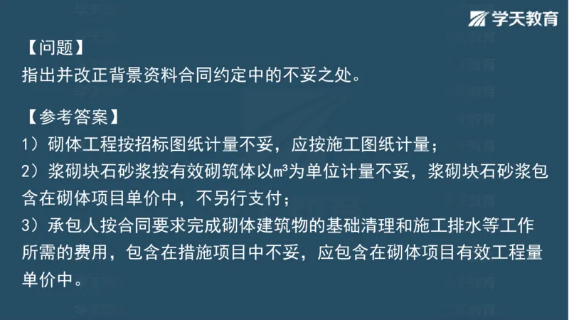 03.2025一建水利案例专练彩色观看版_2026年一级建造师_2026年一建水利_2025年一建水利SVIP_04-冲刺串讲✿考点强化✿小灶集训_14-水利《A计划案例专练》李顺顺XT_--配套讲义--