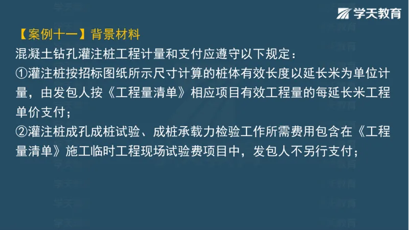 03.2025一建水利案例专练彩色观看版_2026年一级建造师_2026年一建水利_2025年一建水利SVIP_04-冲刺串讲✿考点强化✿小灶集训_14-水利《A计划案例专练》李顺顺XT_--配套讲义--
