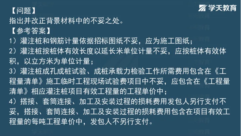 03.2025一建水利案例专练彩色观看版_2026年一级建造师_2026年一建水利_2025年一建水利SVIP_04-冲刺串讲✿考点强化✿小灶集训_14-水利《A计划案例专练》李顺顺XT_--配套讲义--