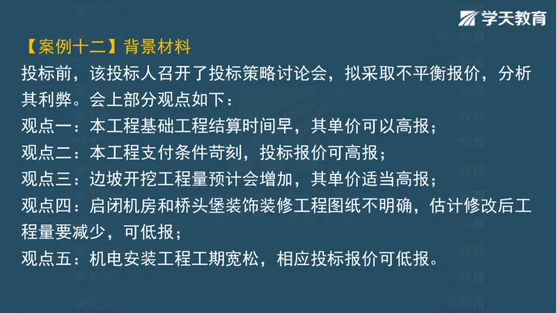 03.2025一建水利案例专练彩色观看版_2026年一级建造师_2026年一建水利_2025年一建水利SVIP_04-冲刺串讲✿考点强化✿小灶集训_14-水利《A计划案例专练》李顺顺XT_--配套讲义--