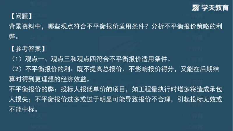 03.2025一建水利案例专练彩色观看版_2026年一级建造师_2026年一建水利_2025年一建水利SVIP_04-冲刺串讲✿考点强化✿小灶集训_14-水利《A计划案例专练》李顺顺XT_--配套讲义--