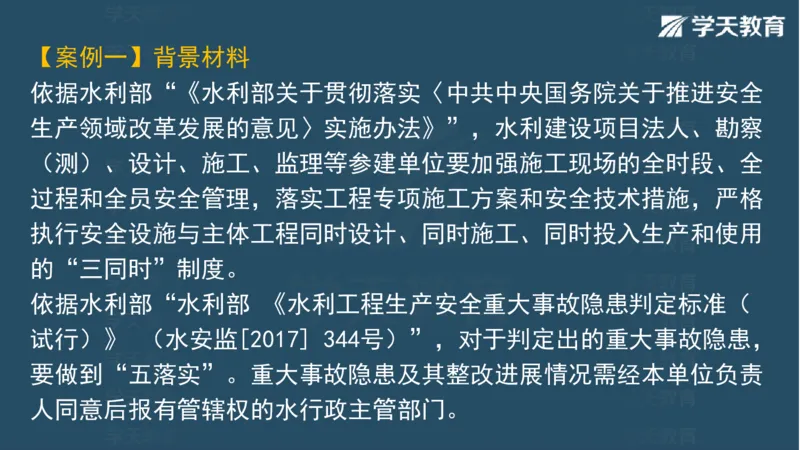 03.2025一建水利案例专练彩色观看版_2026年一级建造师_2026年一建水利_2025年一建水利SVIP_04-冲刺串讲✿考点强化✿小灶集训_14-水利《A计划案例专练》李顺顺XT_--配套讲义--