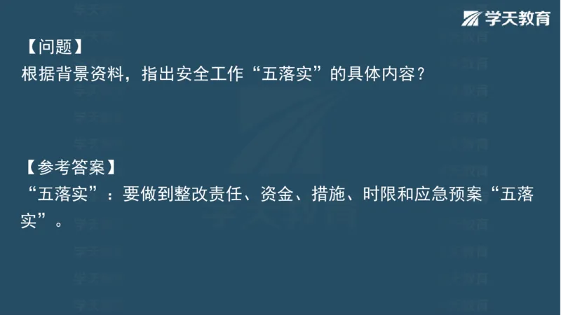 03.2025一建水利案例专练彩色观看版_2026年一级建造师_2026年一建水利_2025年一建水利SVIP_04-冲刺串讲✿考点强化✿小灶集训_14-水利《A计划案例专练》李顺顺XT_--配套讲义--