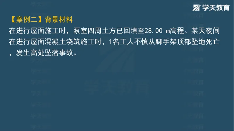 03.2025一建水利案例专练彩色观看版_2026年一级建造师_2026年一建水利_2025年一建水利SVIP_04-冲刺串讲✿考点强化✿小灶集训_14-水利《A计划案例专练》李顺顺XT_--配套讲义--