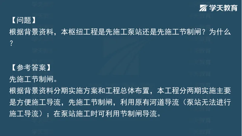 03.2025一建水利案例专练彩色观看版_2026年一级建造师_2026年一建水利_2025年一建水利SVIP_04-冲刺串讲✿考点强化✿小灶集训_14-水利《A计划案例专练》李顺顺XT_--配套讲义--