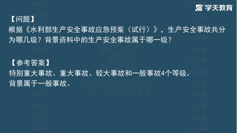 03.2025一建水利案例专练彩色观看版_2026年一级建造师_2026年一建水利_2025年一建水利SVIP_04-冲刺串讲✿考点强化✿小灶集训_14-水利《A计划案例专练》李顺顺XT_--配套讲义--