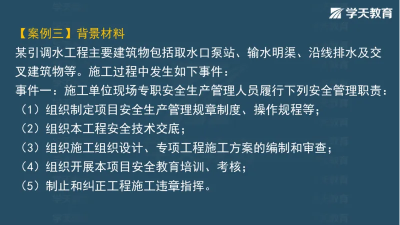 03.2025一建水利案例专练彩色观看版_2026年一级建造师_2026年一建水利_2025年一建水利SVIP_04-冲刺串讲✿考点强化✿小灶集训_14-水利《A计划案例专练》李顺顺XT_--配套讲义--