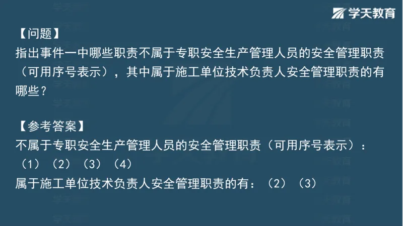 03.2025一建水利案例专练彩色观看版_2026年一级建造师_2026年一建水利_2025年一建水利SVIP_04-冲刺串讲✿考点强化✿小灶集训_14-水利《A计划案例专练》李顺顺XT_--配套讲义--
