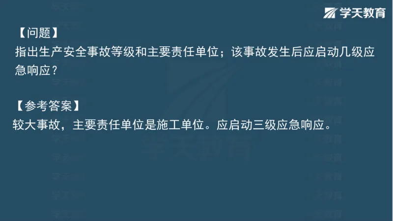 03.2025一建水利案例专练彩色观看版_2026年一级建造师_2026年一建水利_2025年一建水利SVIP_04-冲刺串讲✿考点强化✿小灶集训_14-水利《A计划案例专练》李顺顺XT_--配套讲义--
