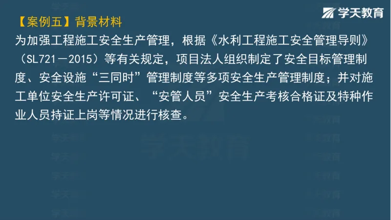 03.2025一建水利案例专练彩色观看版_2026年一级建造师_2026年一建水利_2025年一建水利SVIP_04-冲刺串讲✿考点强化✿小灶集训_14-水利《A计划案例专练》李顺顺XT_--配套讲义--