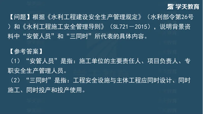03.2025一建水利案例专练彩色观看版_2026年一级建造师_2026年一建水利_2025年一建水利SVIP_04-冲刺串讲✿考点强化✿小灶集训_14-水利《A计划案例专练》李顺顺XT_--配套讲义--