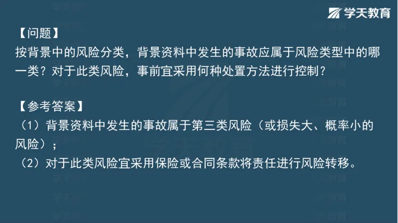 03.2025一建水利案例专练彩色观看版_2026年一级建造师_2026年一建水利_2025年一建水利SVIP_04-冲刺串讲✿考点强化✿小灶集训_14-水利《A计划案例专练》李顺顺XT_--配套讲义--
