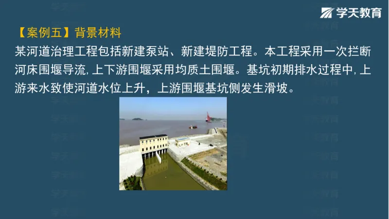 03.2025一建水利案例专练彩色观看版_2026年一级建造师_2026年一建水利_2025年一建水利SVIP_04-冲刺串讲✿考点强化✿小灶集训_14-水利《A计划案例专练》李顺顺XT_--配套讲义--