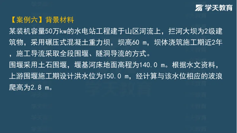 03.2025一建水利案例专练彩色观看版_2026年一级建造师_2026年一建水利_2025年一建水利SVIP_04-冲刺串讲✿考点强化✿小灶集训_14-水利《A计划案例专练》李顺顺XT_--配套讲义--