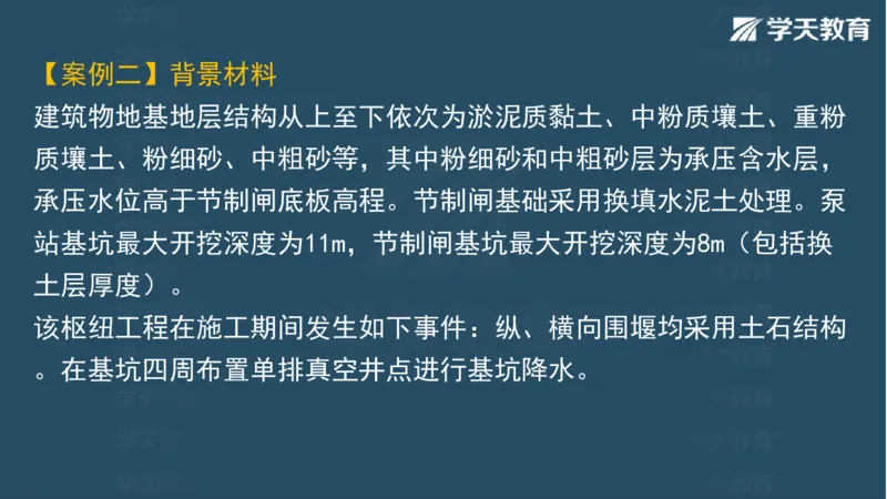 03.2025一建水利案例专练彩色观看版_2026年一级建造师_2026年一建水利_2025年一建水利SVIP_04-冲刺串讲✿考点强化✿小灶集训_14-水利《A计划案例专练》李顺顺XT_--配套讲义--