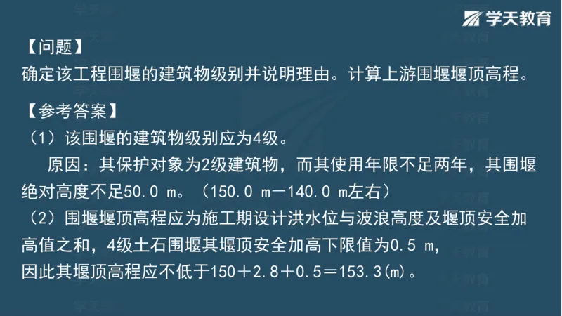 03.2025一建水利案例专练彩色观看版_2026年一级建造师_2026年一建水利_2025年一建水利SVIP_04-冲刺串讲✿考点强化✿小灶集训_14-水利《A计划案例专练》李顺顺XT_--配套讲义--