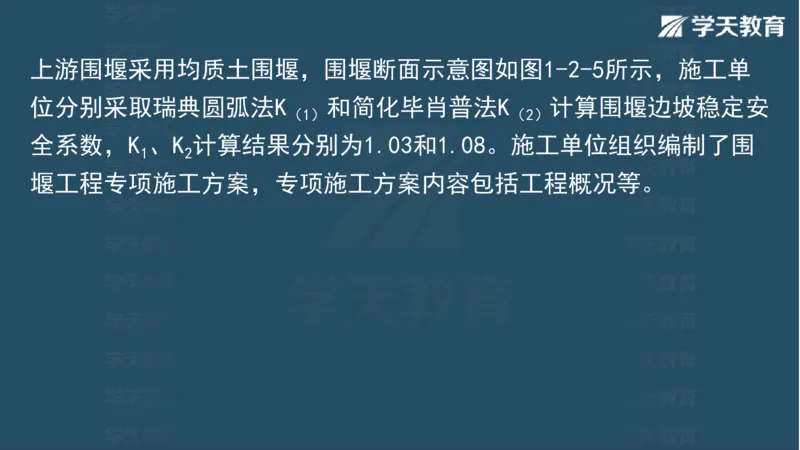 03.2025一建水利案例专练彩色观看版_2026年一级建造师_2026年一建水利_2025年一建水利SVIP_04-冲刺串讲✿考点强化✿小灶集训_14-水利《A计划案例专练》李顺顺XT_--配套讲义--