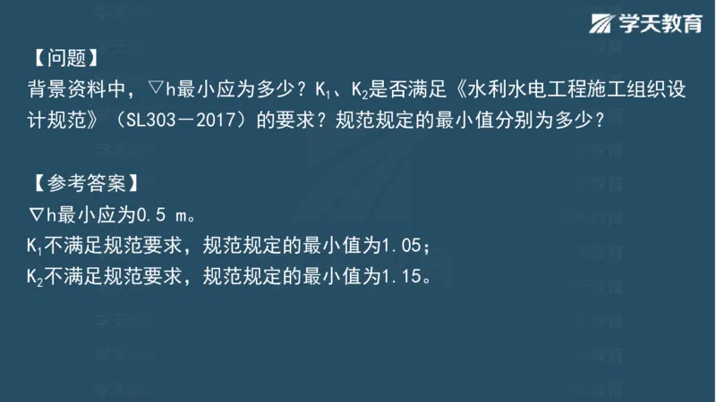 03.2025一建水利案例专练彩色观看版_2026年一级建造师_2026年一建水利_2025年一建水利SVIP_04-冲刺串讲✿考点强化✿小灶集训_14-水利《A计划案例专练》李顺顺XT_--配套讲义--