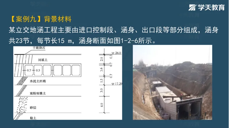 03.2025一建水利案例专练彩色观看版_2026年一级建造师_2026年一建水利_2025年一建水利SVIP_04-冲刺串讲✿考点强化✿小灶集训_14-水利《A计划案例专练》李顺顺XT_--配套讲义--