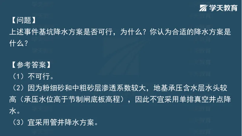 03.2025一建水利案例专练彩色观看版_2026年一级建造师_2026年一建水利_2025年一建水利SVIP_04-冲刺串讲✿考点强化✿小灶集训_14-水利《A计划案例专练》李顺顺XT_--配套讲义--