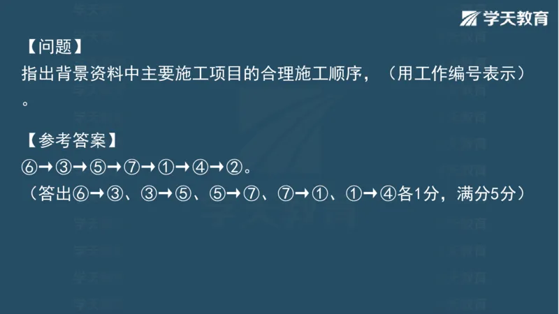 03.2025一建水利案例专练彩色观看版_2026年一级建造师_2026年一建水利_2025年一建水利SVIP_04-冲刺串讲✿考点强化✿小灶集训_14-水利《A计划案例专练》李顺顺XT_--配套讲义--