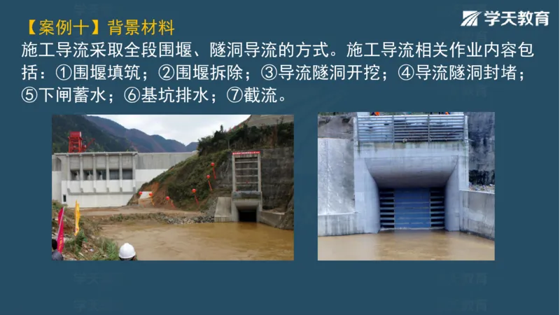 03.2025一建水利案例专练彩色观看版_2026年一级建造师_2026年一建水利_2025年一建水利SVIP_04-冲刺串讲✿考点强化✿小灶集训_14-水利《A计划案例专练》李顺顺XT_--配套讲义--