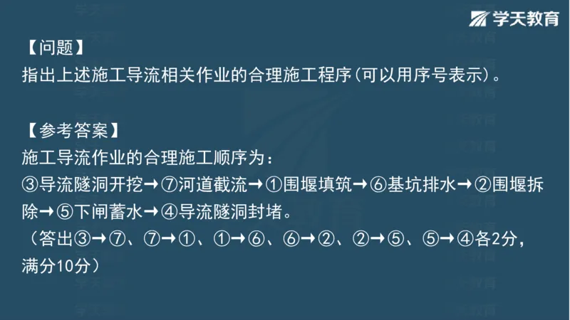 03.2025一建水利案例专练彩色观看版_2026年一级建造师_2026年一建水利_2025年一建水利SVIP_04-冲刺串讲✿考点强化✿小灶集训_14-水利《A计划案例专练》李顺顺XT_--配套讲义--
