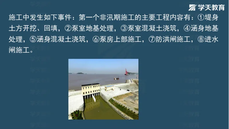 03.2025一建水利案例专练彩色观看版_2026年一级建造师_2026年一建水利_2025年一建水利SVIP_04-冲刺串讲✿考点强化✿小灶集训_14-水利《A计划案例专练》李顺顺XT_--配套讲义--