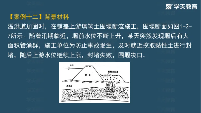 03.2025一建水利案例专练彩色观看版_2026年一级建造师_2026年一建水利_2025年一建水利SVIP_04-冲刺串讲✿考点强化✿小灶集训_14-水利《A计划案例专练》李顺顺XT_--配套讲义--
