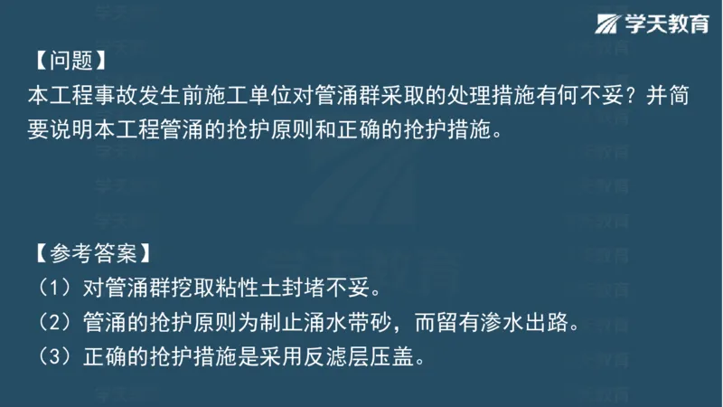 03.2025一建水利案例专练彩色观看版_2026年一级建造师_2026年一建水利_2025年一建水利SVIP_04-冲刺串讲✿考点强化✿小灶集训_14-水利《A计划案例专练》李顺顺XT_--配套讲义--