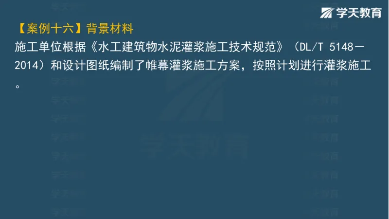 03.2025一建水利案例专练彩色观看版_2026年一级建造师_2026年一建水利_2025年一建水利SVIP_04-冲刺串讲✿考点强化✿小灶集训_14-水利《A计划案例专练》李顺顺XT_--配套讲义--