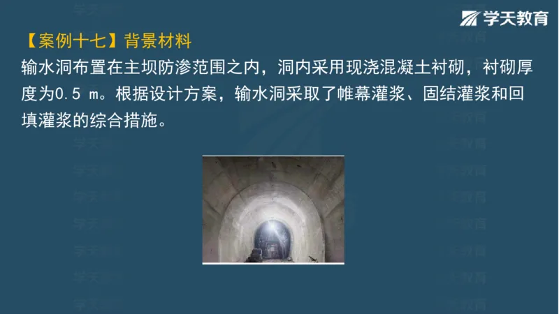 03.2025一建水利案例专练彩色观看版_2026年一级建造师_2026年一建水利_2025年一建水利SVIP_04-冲刺串讲✿考点强化✿小灶集训_14-水利《A计划案例专练》李顺顺XT_--配套讲义--