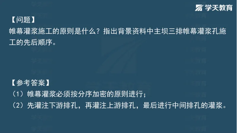 03.2025一建水利案例专练彩色观看版_2026年一级建造师_2026年一建水利_2025年一建水利SVIP_04-冲刺串讲✿考点强化✿小灶集训_14-水利《A计划案例专练》李顺顺XT_--配套讲义--