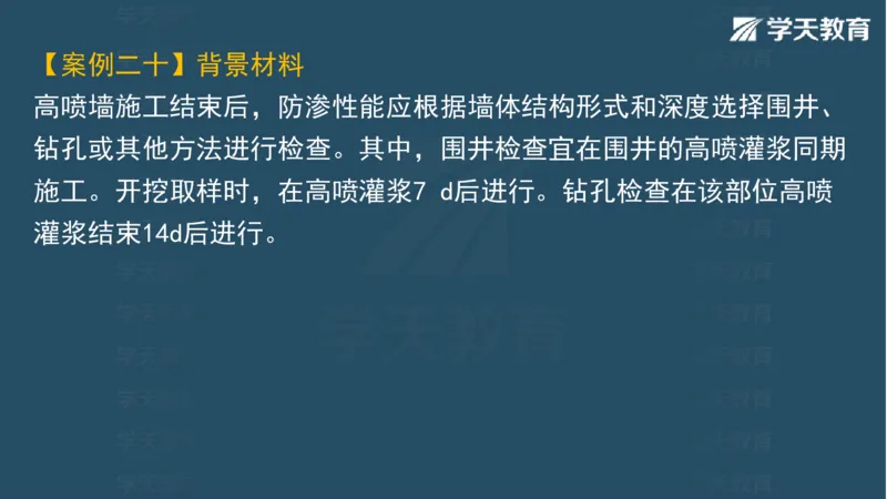 03.2025一建水利案例专练彩色观看版_2026年一级建造师_2026年一建水利_2025年一建水利SVIP_04-冲刺串讲✿考点强化✿小灶集训_14-水利《A计划案例专练》李顺顺XT_--配套讲义--