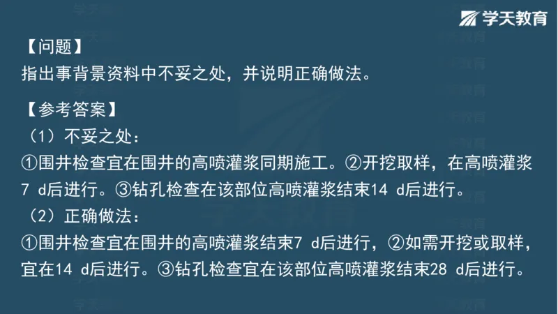 03.2025一建水利案例专练彩色观看版_2026年一级建造师_2026年一建水利_2025年一建水利SVIP_04-冲刺串讲✿考点强化✿小灶集训_14-水利《A计划案例专练》李顺顺XT_--配套讲义--