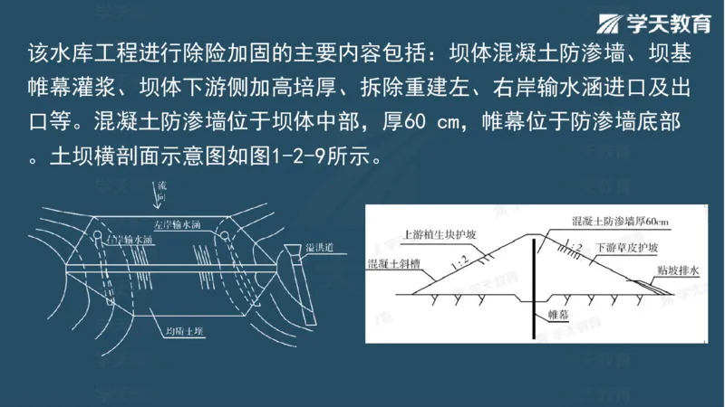 03.2025一建水利案例专练彩色观看版_2026年一级建造师_2026年一建水利_2025年一建水利SVIP_04-冲刺串讲✿考点强化✿小灶集训_14-水利《A计划案例专练》李顺顺XT_--配套讲义--