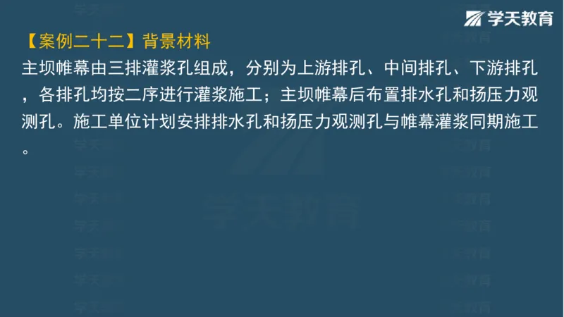 03.2025一建水利案例专练彩色观看版_2026年一级建造师_2026年一建水利_2025年一建水利SVIP_04-冲刺串讲✿考点强化✿小灶集训_14-水利《A计划案例专练》李顺顺XT_--配套讲义--