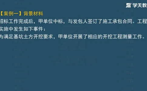 03.2025一建水利案例专练彩色观看版_2026年一级建造师_2026年一建水利_2025年一建水利SVIP_04-冲刺串讲✿考点强化✿小灶集训_14-水利《A计划案例专练》李顺顺XT_--配套讲义--