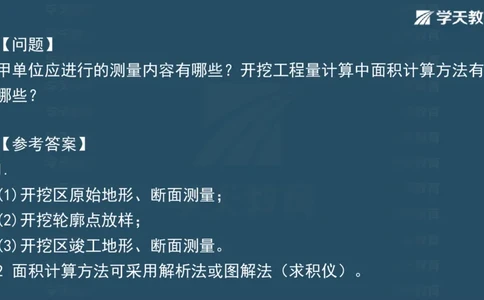 03.2025一建水利案例专练彩色观看版_2026年一级建造师_2026年一建水利_2025年一建水利SVIP_04-冲刺串讲✿考点强化✿小灶集训_14-水利《A计划案例专练》李顺顺XT_--配套讲义--