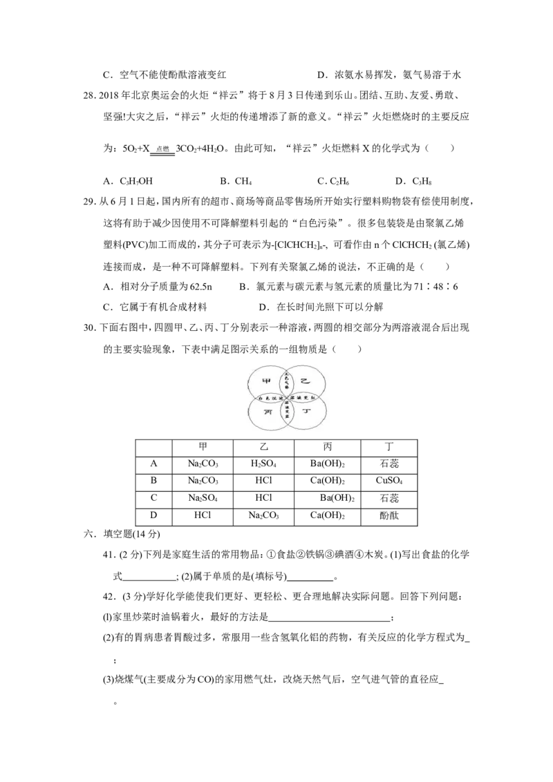 2018年四川省乐山市中考化学试题（word版，含答案）_中考真题_5.化学中考真题2015-2024年_2018中考真题卷（277份）