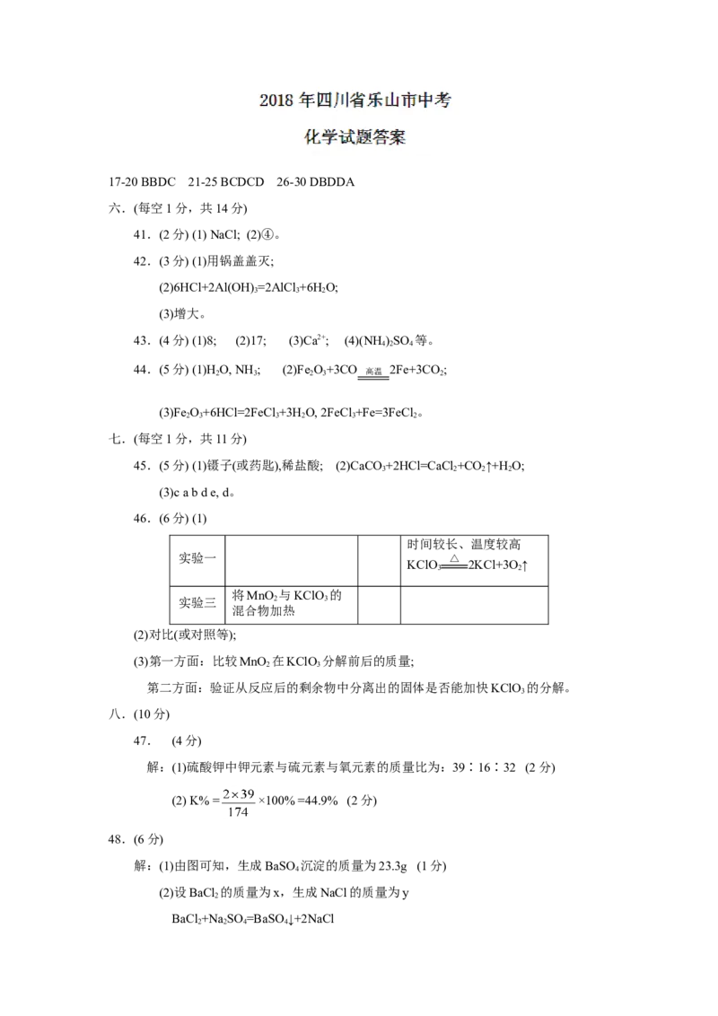 2018年四川省乐山市中考化学试题（word版，含答案）_中考真题_5.化学中考真题2015-2024年_2018中考真题卷（277份）
