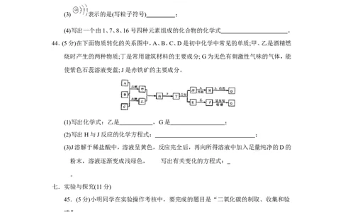 2018年四川省乐山市中考化学试题（word版，含答案）_中考真题_5.化学中考真题2015-2024年_2018中考真题卷（277份）
