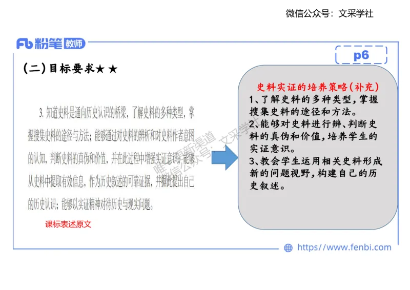 历史课程标准解读（高中）_4-教培资料-26年最新资料-同步更新_初中高中教资_03科三专项（进去保存报考的学科即可）_01科目三FB网课、三色速记手册、知识点导图等推荐_初中