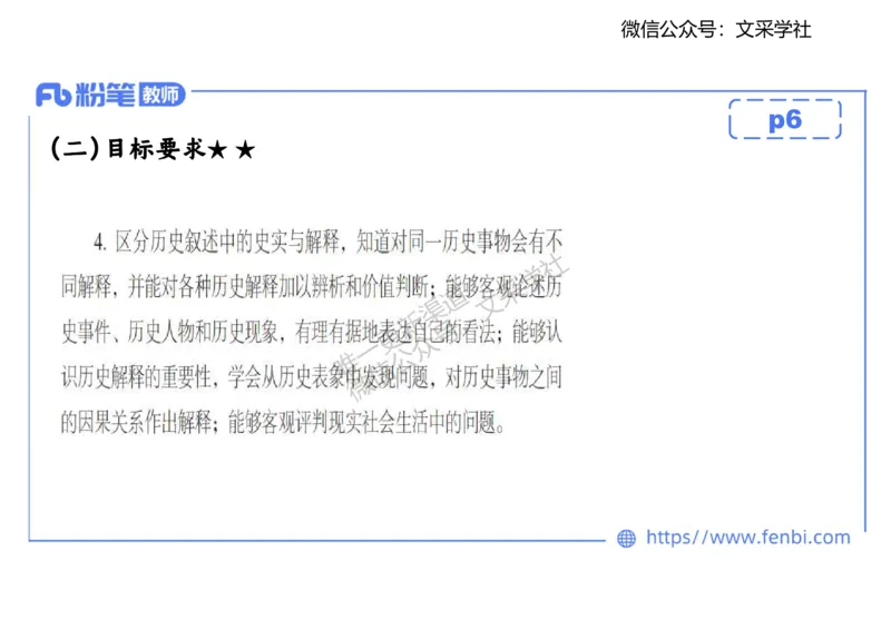 历史课程标准解读（高中）_4-教培资料-26年最新资料-同步更新_初中高中教资_03科三专项（进去保存报考的学科即可）_01科目三FB网课、三色速记手册、知识点导图等推荐_初中