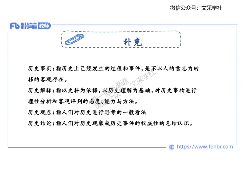 历史课程标准解读（高中）_4-教培资料-26年最新资料-同步更新_初中高中教资_03科三专项（进去保存报考的学科即可）_01科目三FB网课、三色速记手册、知识点导图等推荐_初中