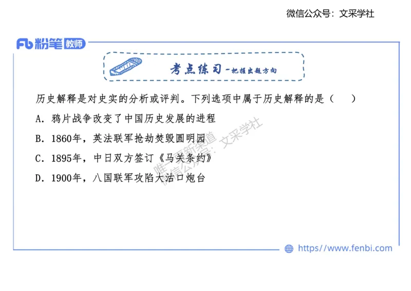 历史课程标准解读（高中）_4-教培资料-26年最新资料-同步更新_初中高中教资_03科三专项（进去保存报考的学科即可）_01科目三FB网课、三色速记手册、知识点导图等推荐_初中